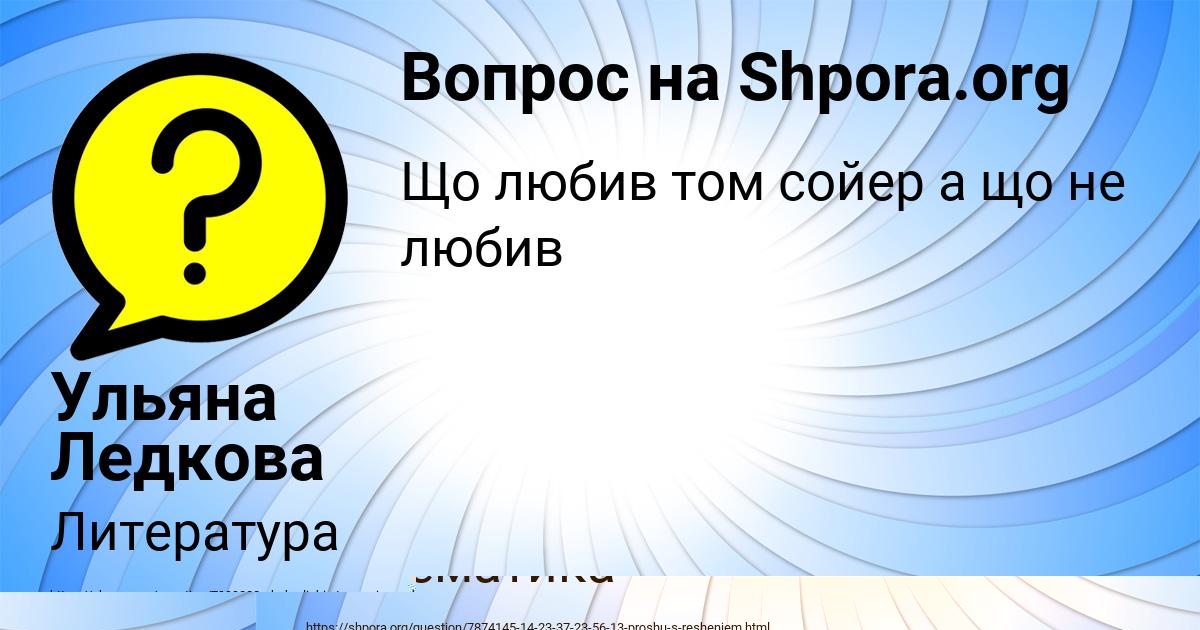 Картинка с текстом вопроса от пользователя DARINA KOMAROVA