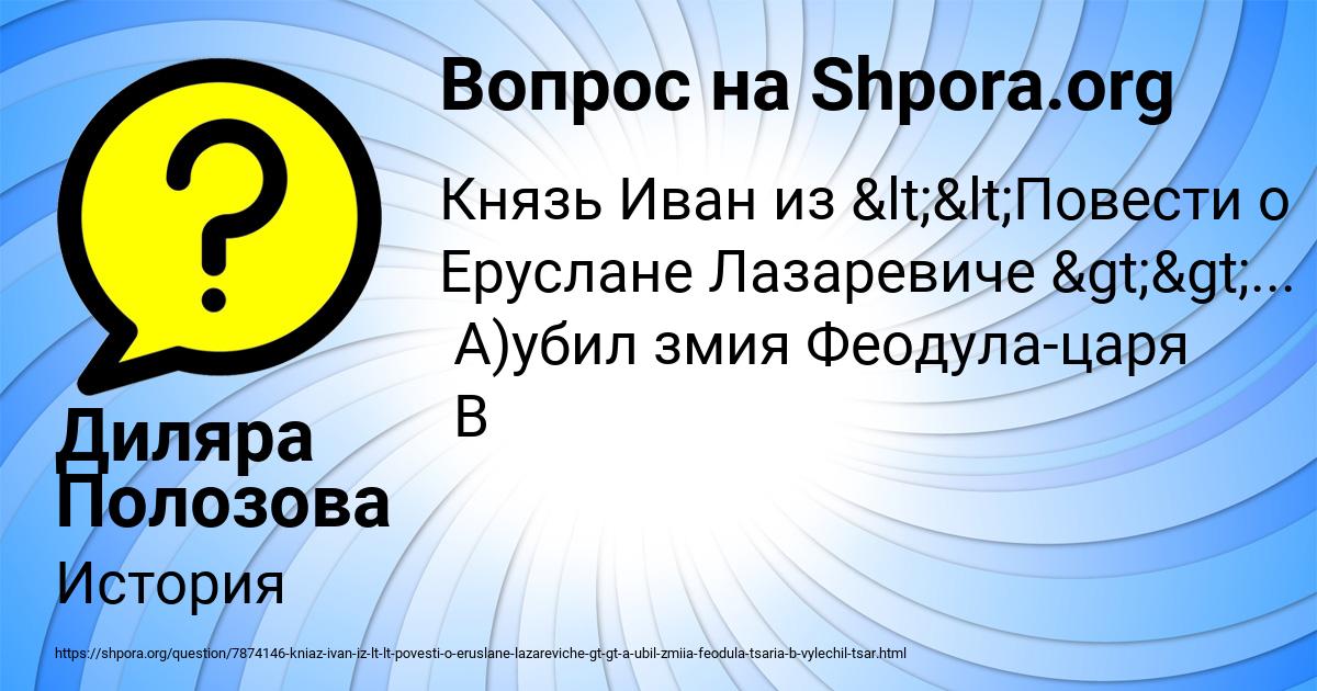 Картинка с текстом вопроса от пользователя Диляра Полозова