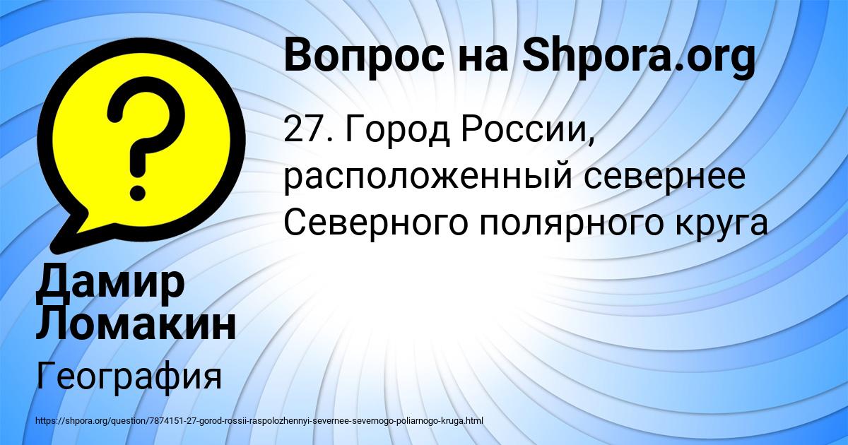 Картинка с текстом вопроса от пользователя Дамир Ломакин
