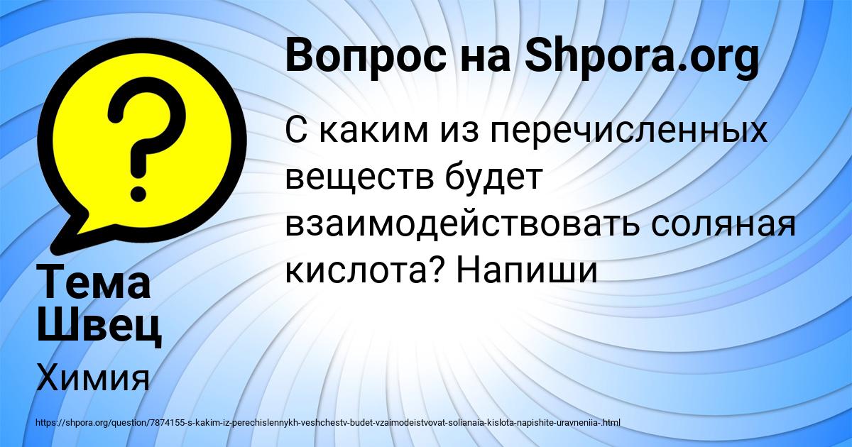 Картинка с текстом вопроса от пользователя Тема Швец