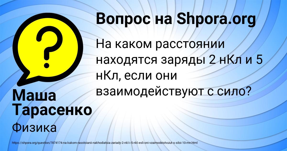 Картинка с текстом вопроса от пользователя Маша Тарасенко
