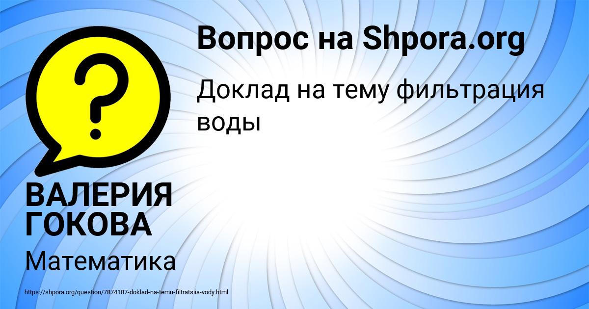 Картинка с текстом вопроса от пользователя ВАЛЕРИЯ ГОКОВА