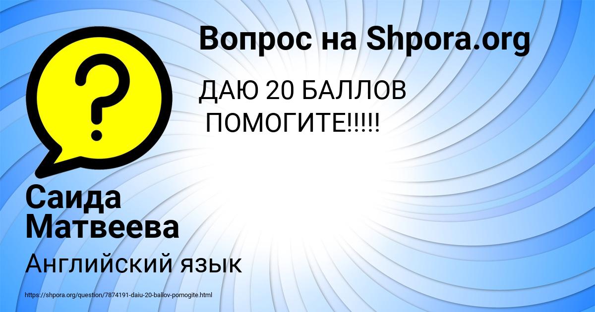 Картинка с текстом вопроса от пользователя Саида Матвеева