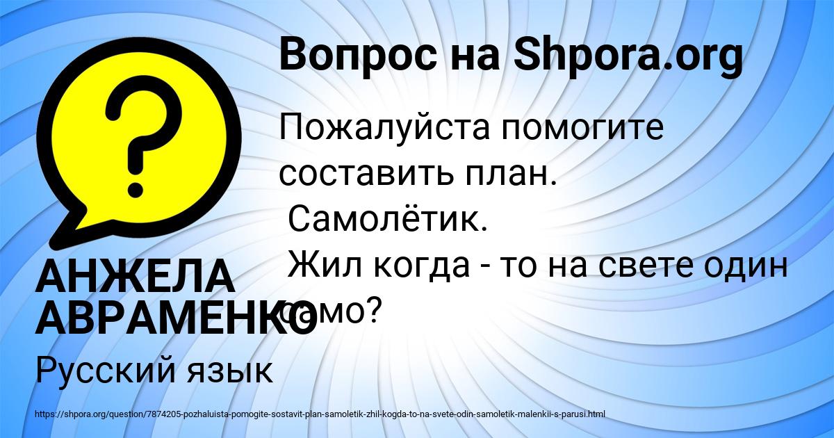 Картинка с текстом вопроса от пользователя АНЖЕЛА АВРАМЕНКО