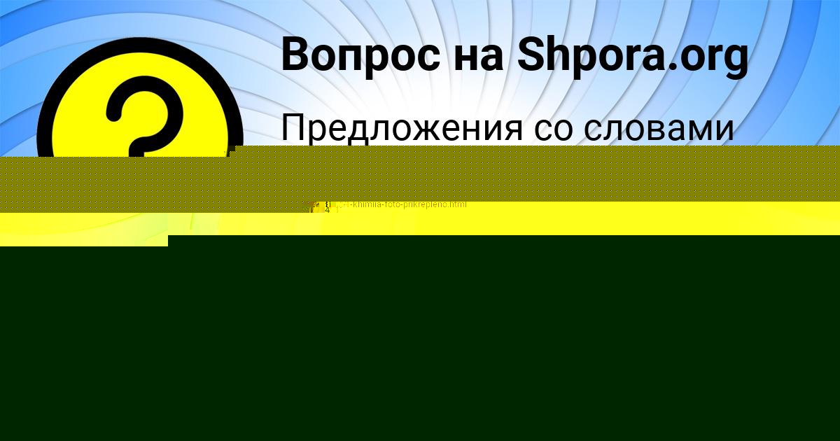 Картинка с текстом вопроса от пользователя Fedor Melnik