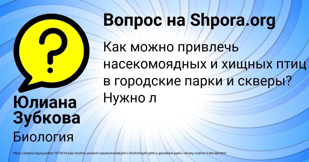 Картинка с текстом вопроса от пользователя Юлиана Зубкова