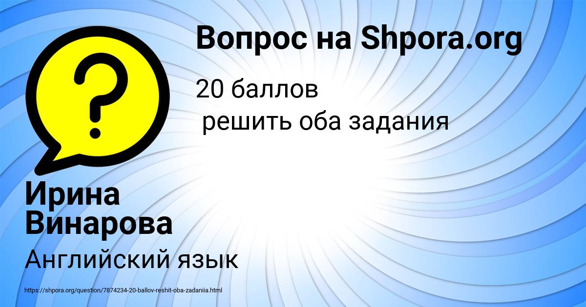 Картинка с текстом вопроса от пользователя Ирина Винарова
