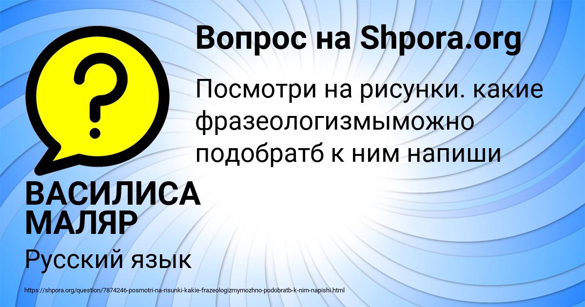Картинка с текстом вопроса от пользователя ВАСИЛИСА МАЛЯР