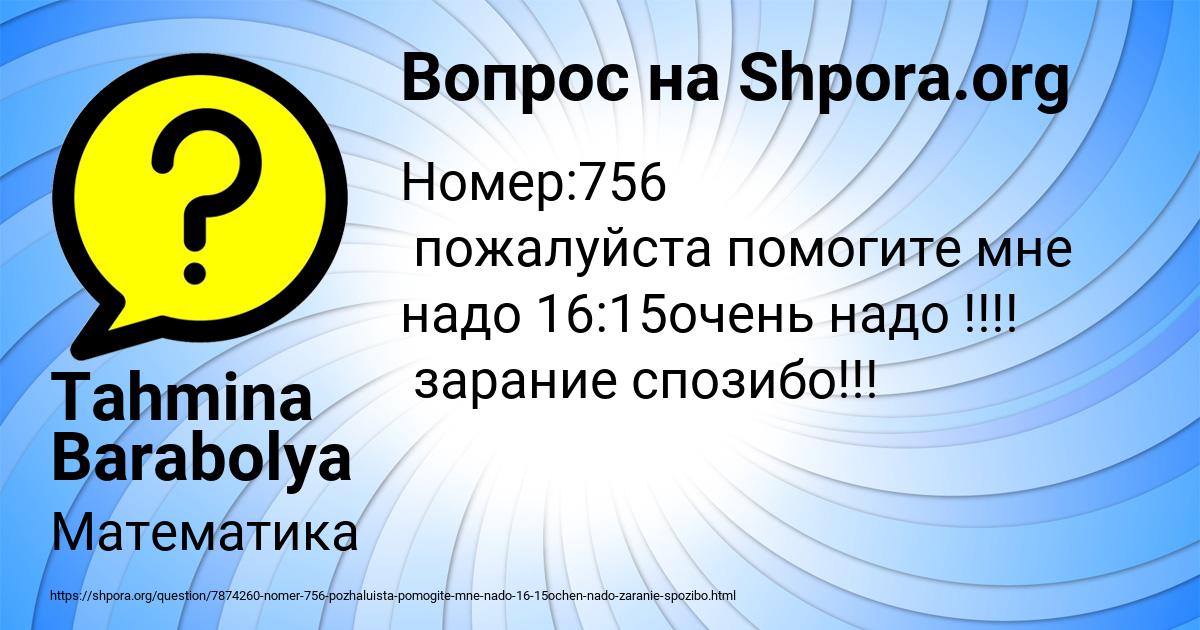 Картинка с текстом вопроса от пользователя Tahmina Barabolya