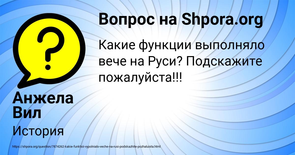 Картинка с текстом вопроса от пользователя Анжела Вил