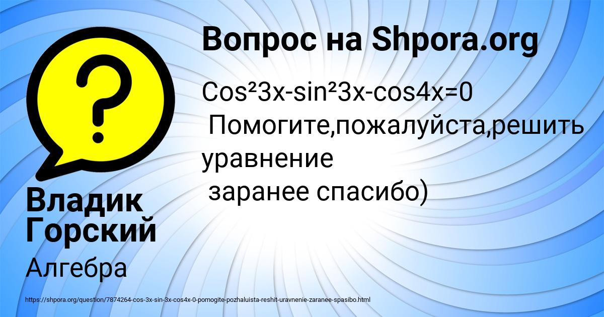 Картинка с текстом вопроса от пользователя Владик Горский