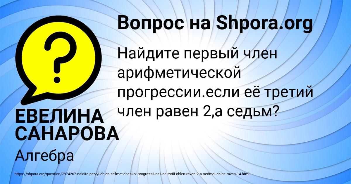 Картинка с текстом вопроса от пользователя ЕВЕЛИНА САНАРОВА