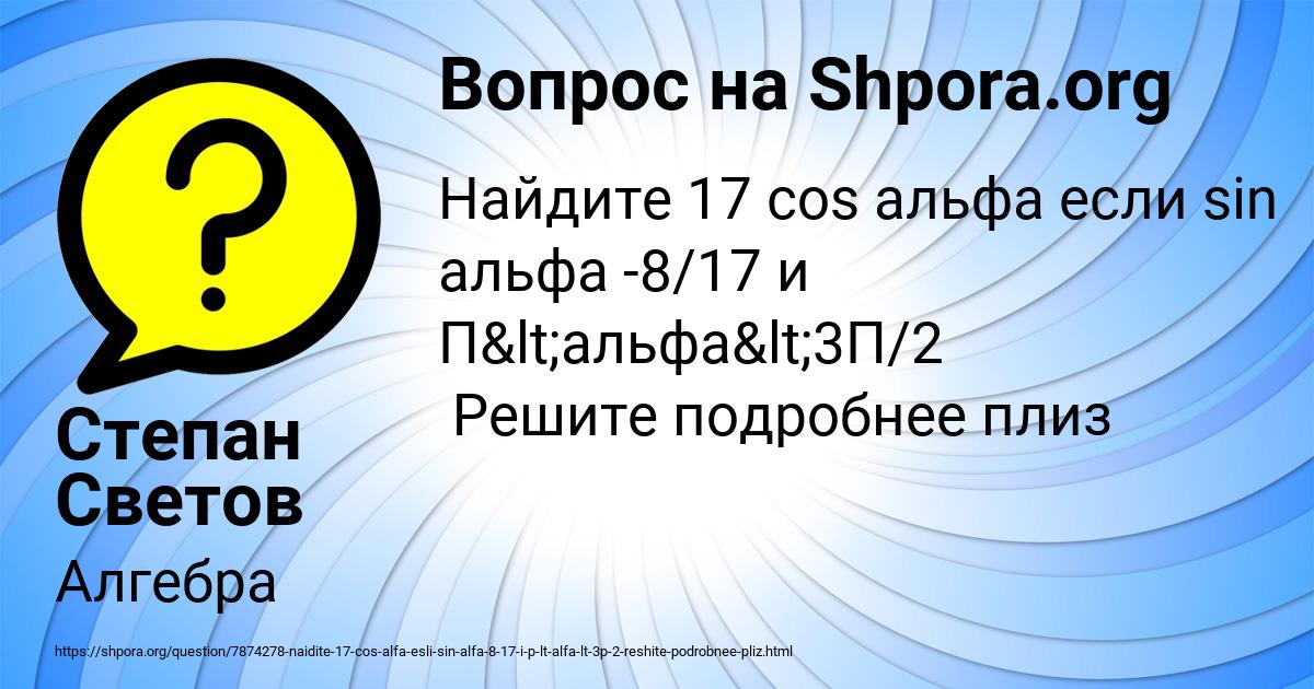 Картинка с текстом вопроса от пользователя Степан Светов