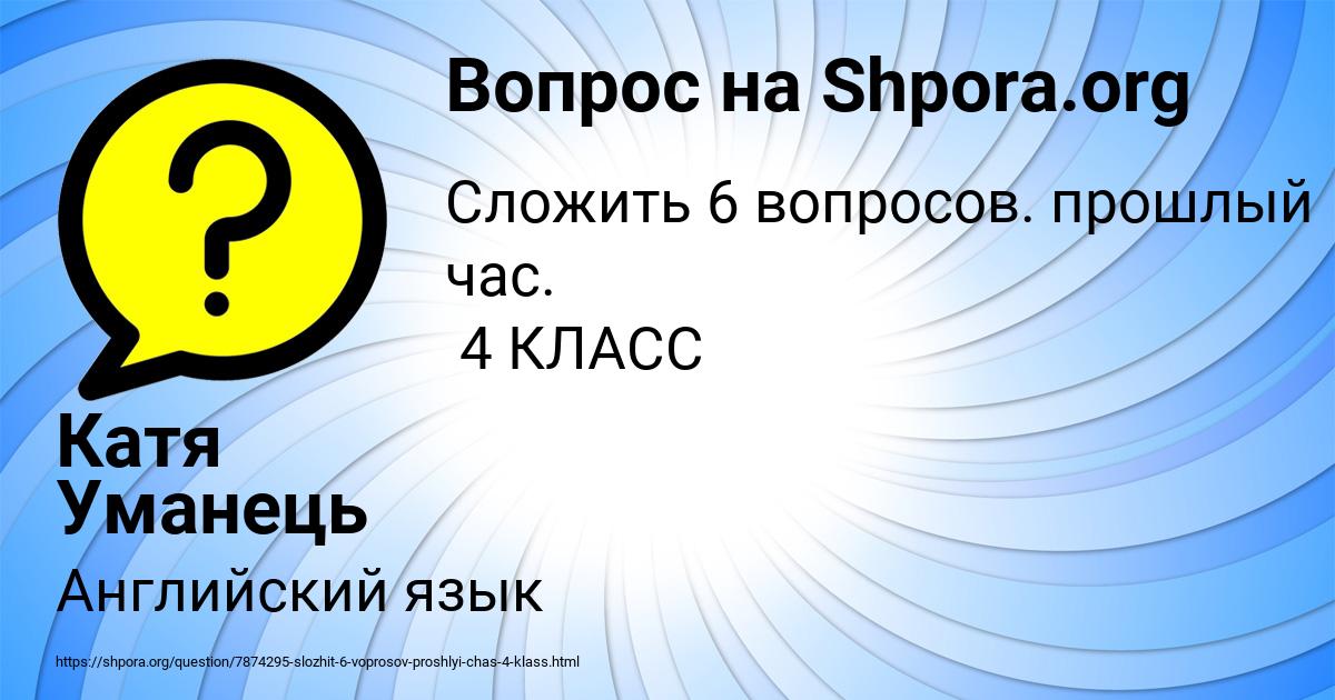 Картинка с текстом вопроса от пользователя Катя Уманець