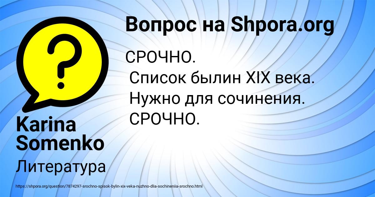 Картинка с текстом вопроса от пользователя Karina Somenko