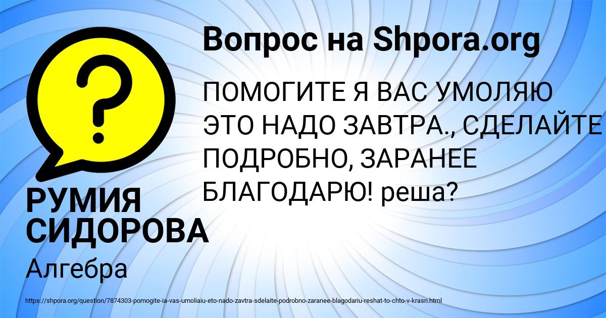 Картинка с текстом вопроса от пользователя РУМИЯ СИДОРОВА