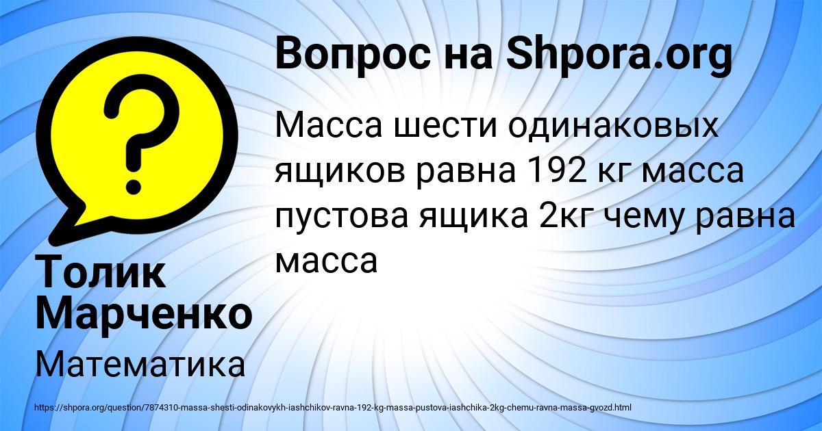 Картинка с текстом вопроса от пользователя Толик Марченко