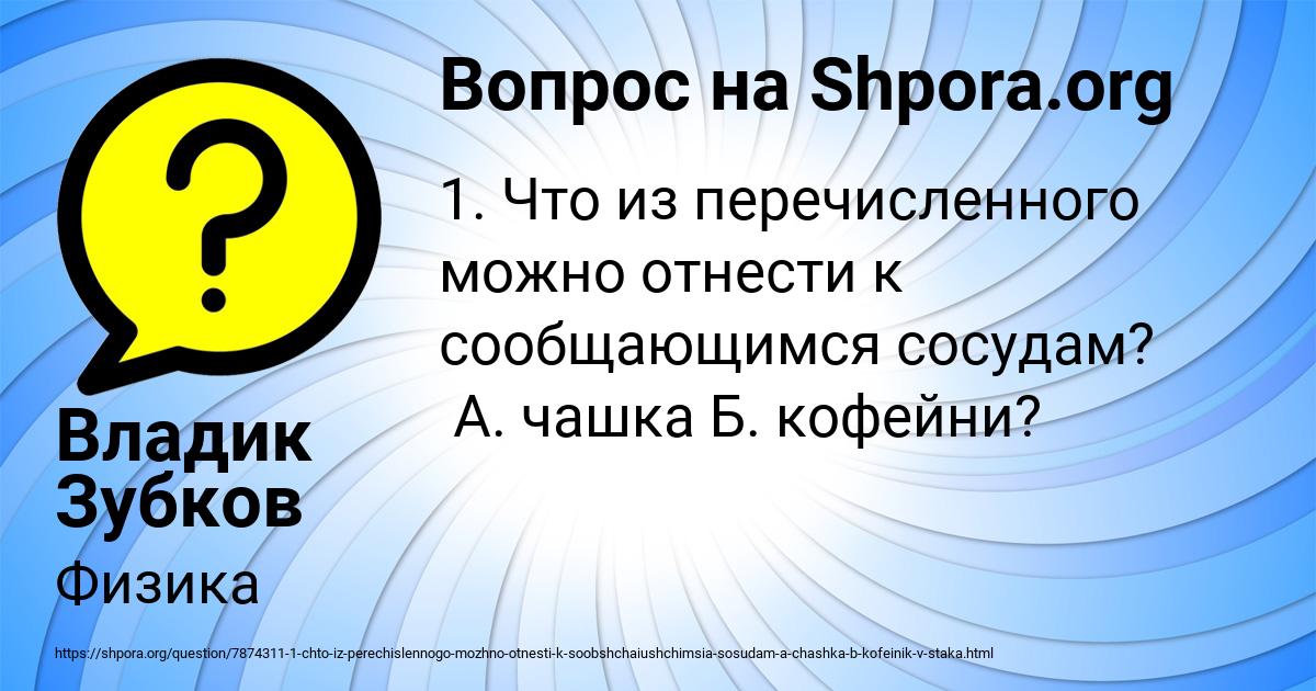 Картинка с текстом вопроса от пользователя Владик Зубков