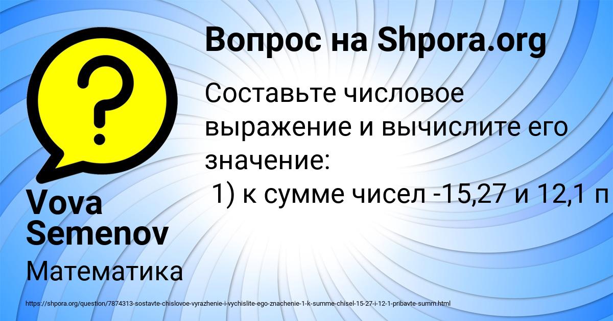 Картинка с текстом вопроса от пользователя Vova Semenov