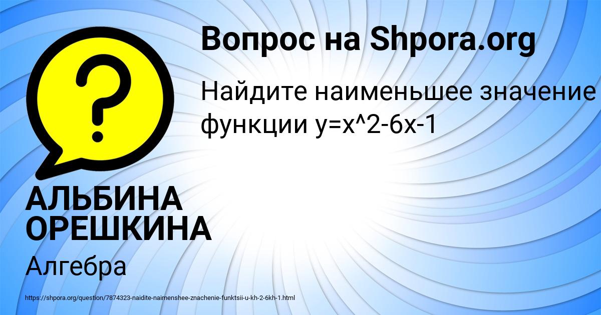 Картинка с текстом вопроса от пользователя АЛЬБИНА ОРЕШКИНА