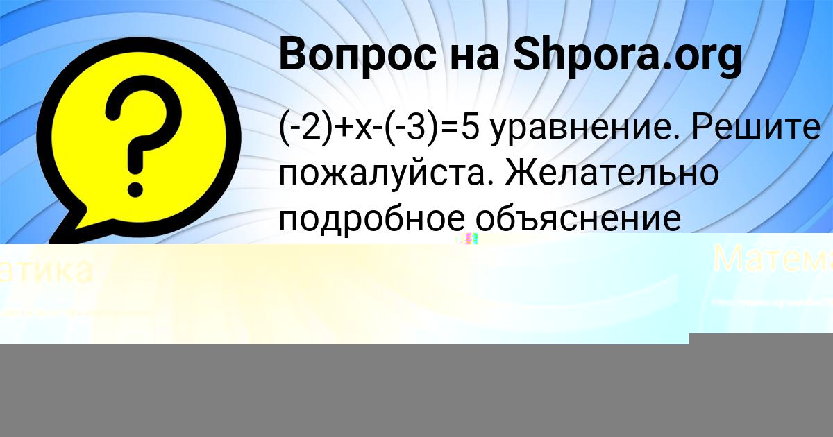 Картинка с текстом вопроса от пользователя Маша Зайчук