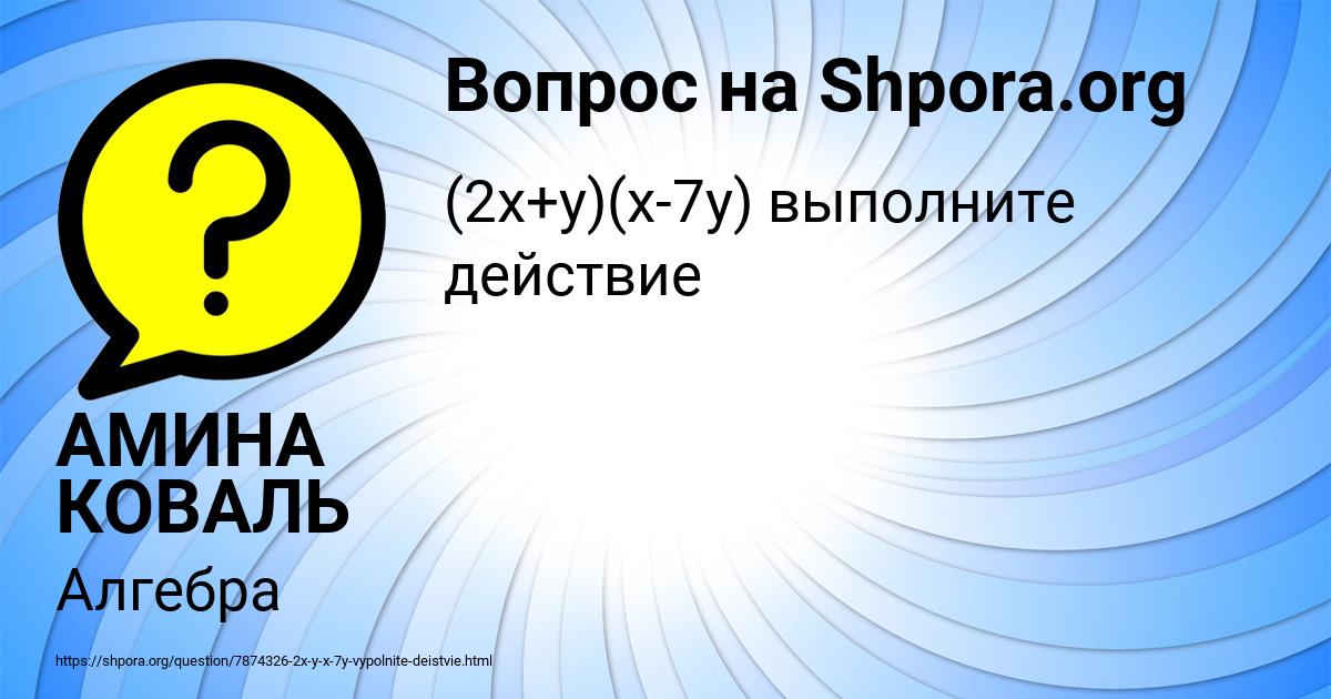 Картинка с текстом вопроса от пользователя АМИНА КОВАЛЬ