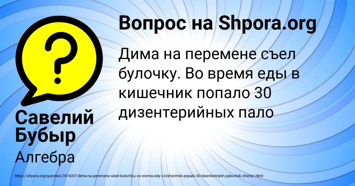 Картинка с текстом вопроса от пользователя Савелий Бубыр