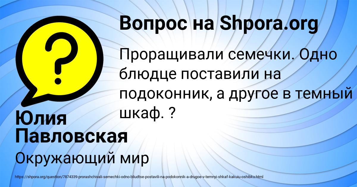 Картинка с текстом вопроса от пользователя Юлия Павловская