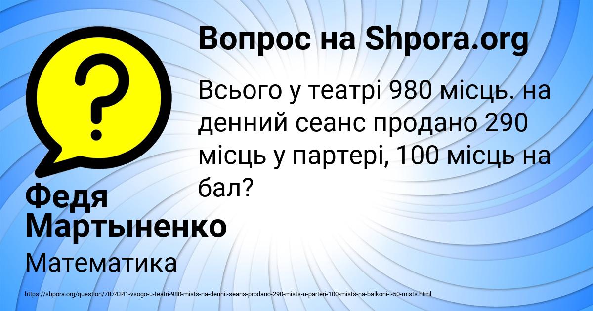 Картинка с текстом вопроса от пользователя Федя Мартыненко