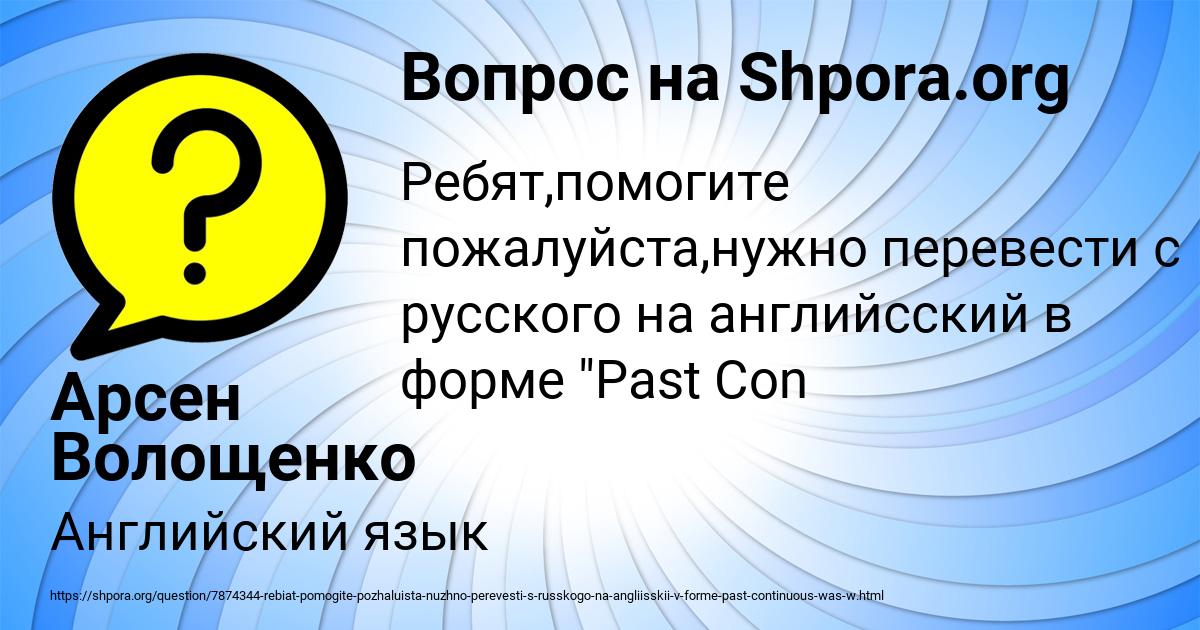 Картинка с текстом вопроса от пользователя Арсен Волощенко