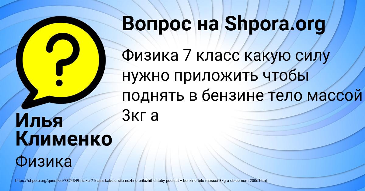 Картинка с текстом вопроса от пользователя Илья Клименко