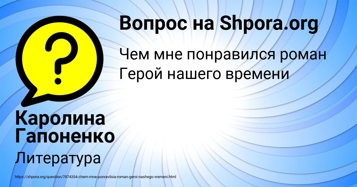 Картинка с текстом вопроса от пользователя Каролина Гапоненко