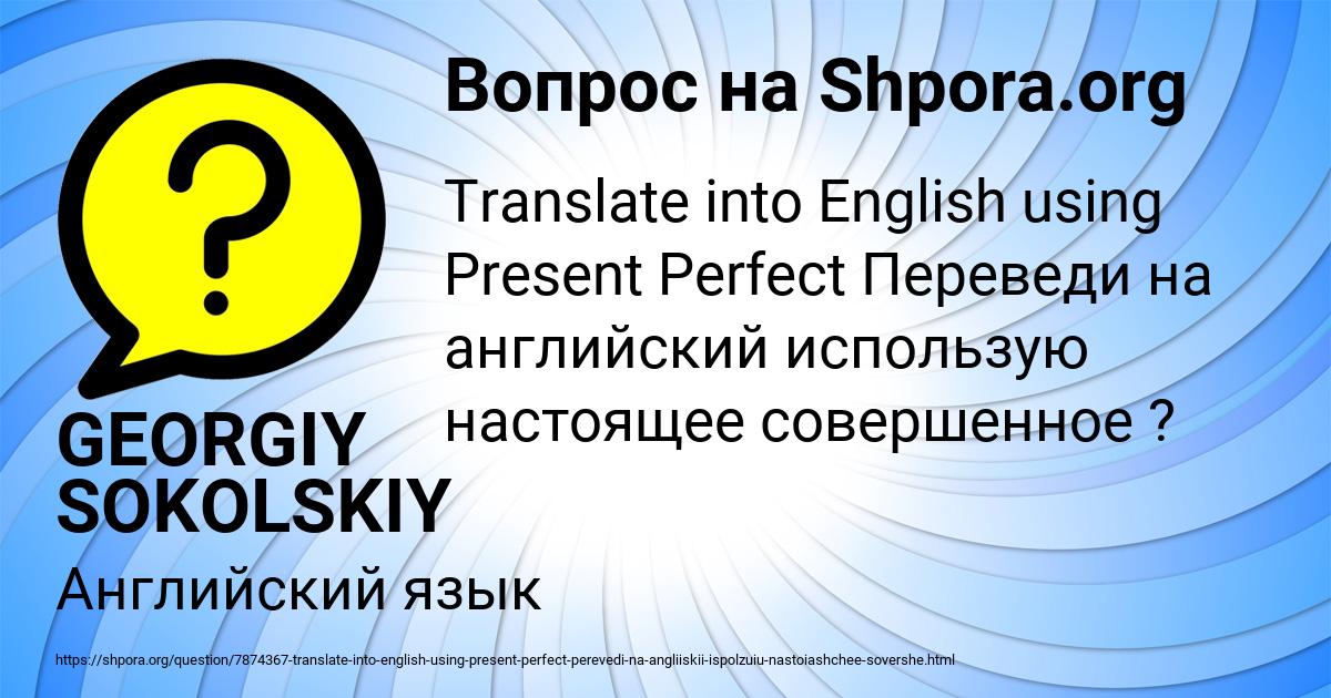 Картинка с текстом вопроса от пользователя GEORGIY SOKOLSKIY