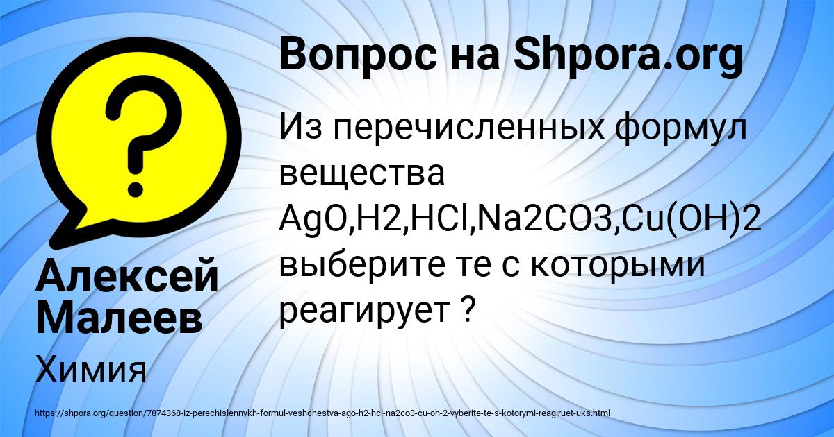 Картинка с текстом вопроса от пользователя Алексей Малеев