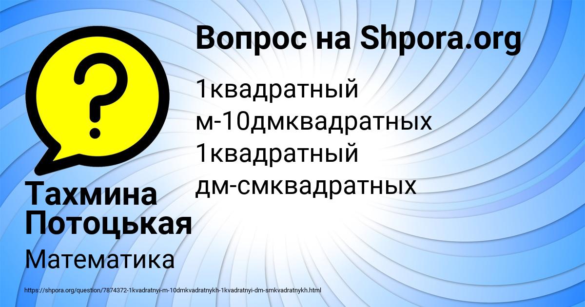 Картинка с текстом вопроса от пользователя Тахмина Потоцькая