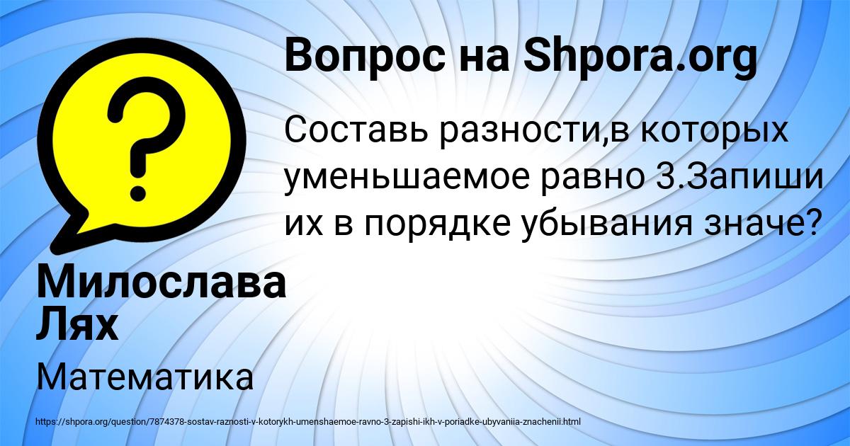 Картинка с текстом вопроса от пользователя Милослава Лях