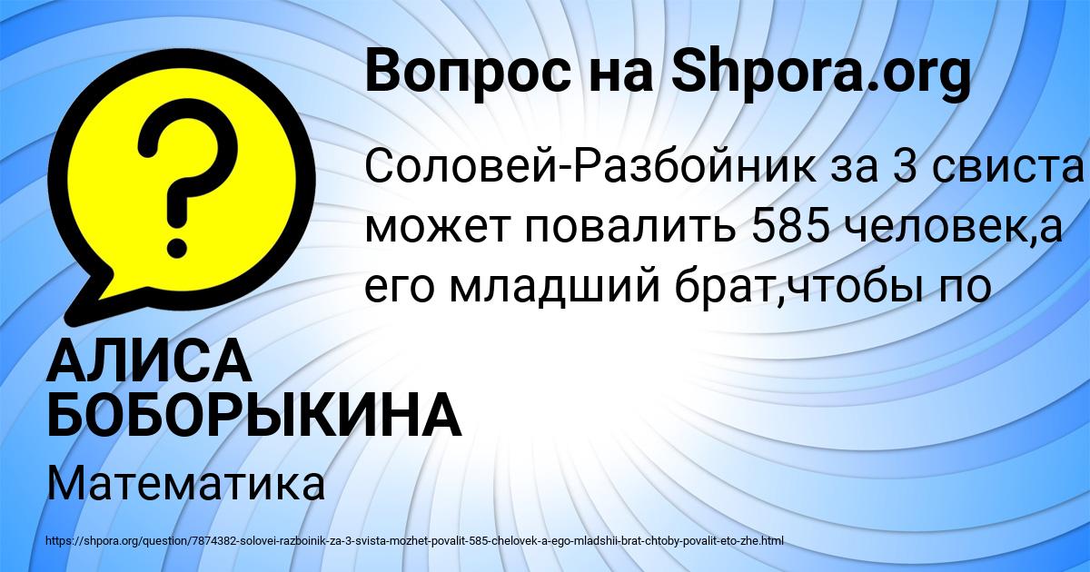 Картинка с текстом вопроса от пользователя АЛИСА БОБОРЫКИНА