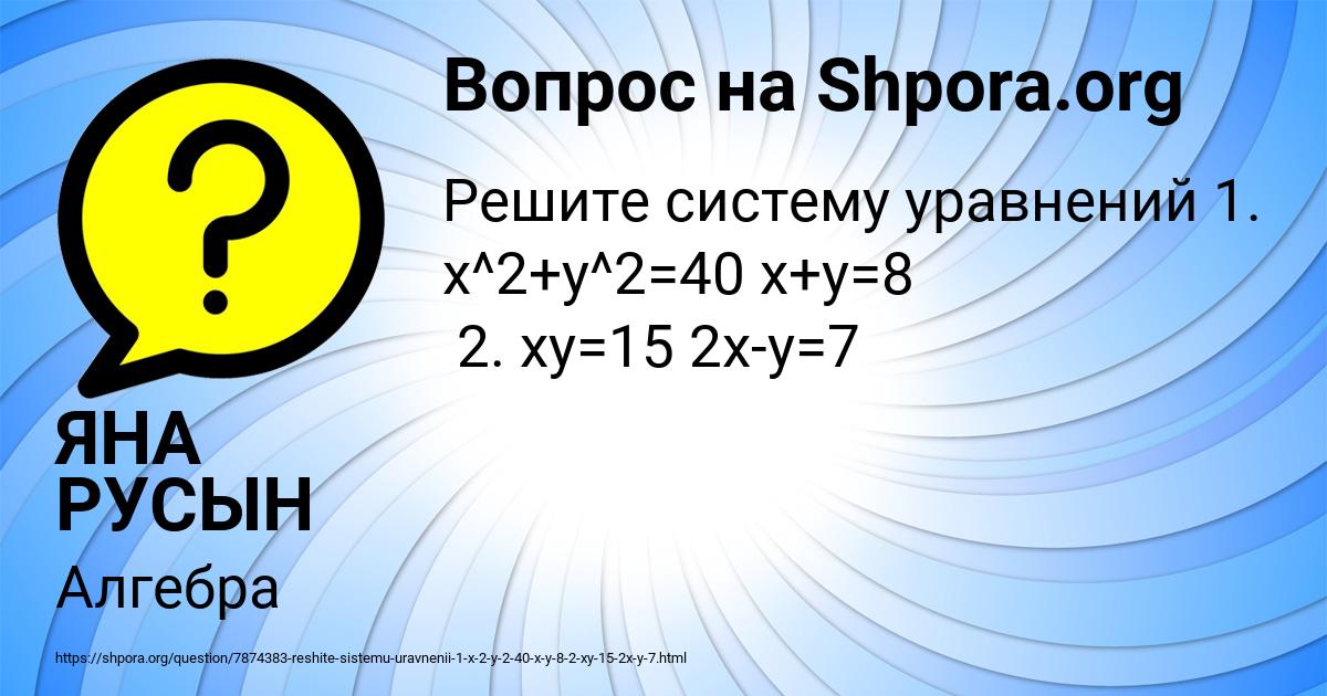 Картинка с текстом вопроса от пользователя ЯНА РУСЫН