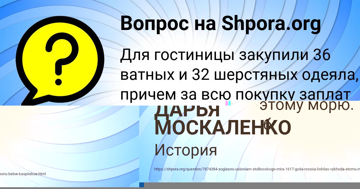 Картинка с текстом вопроса от пользователя ДАРЬЯ МОСКАЛЕНКО