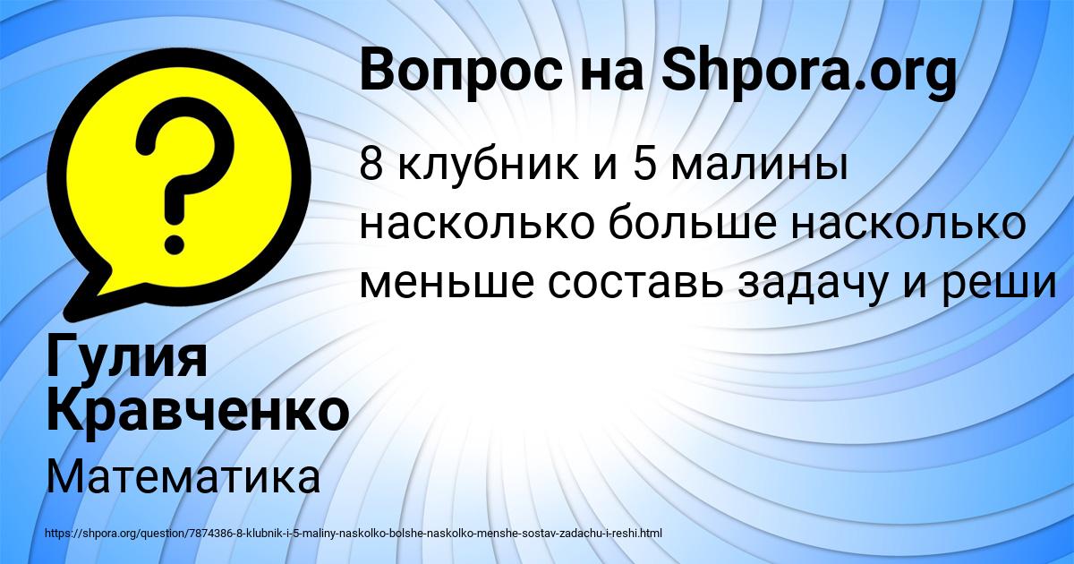 Картинка с текстом вопроса от пользователя Гулия Кравченко