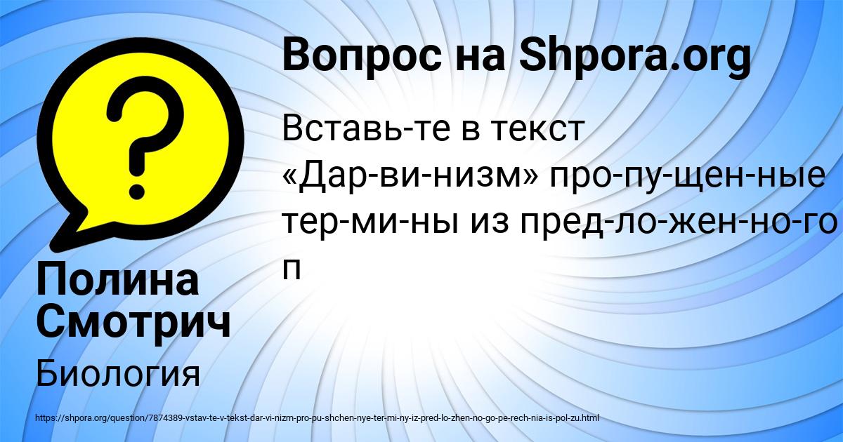 Картинка с текстом вопроса от пользователя Полина Смотрич