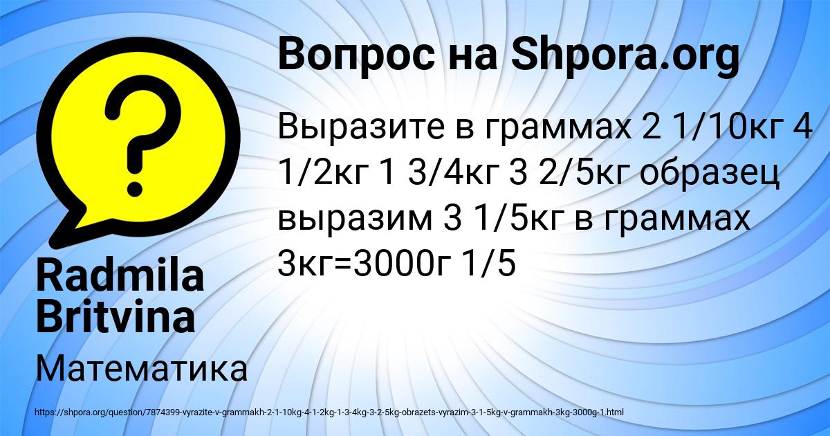 Картинка с текстом вопроса от пользователя Radmila Britvina