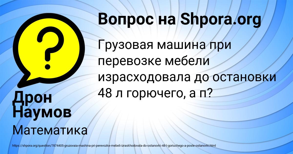 Картинка с текстом вопроса от пользователя Дрон Наумов