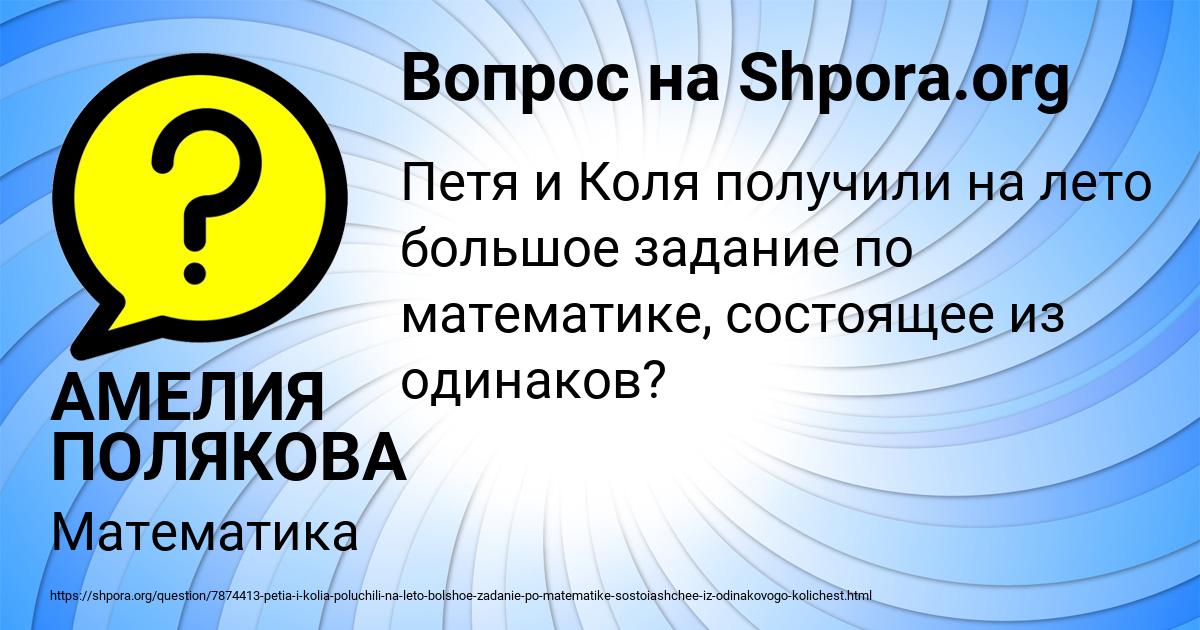 Картинка с текстом вопроса от пользователя АМЕЛИЯ ПОЛЯКОВА