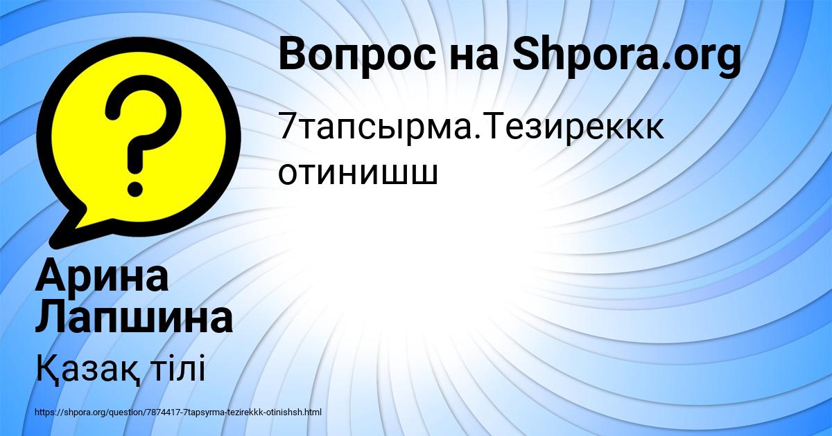 Картинка с текстом вопроса от пользователя Арина Лапшина