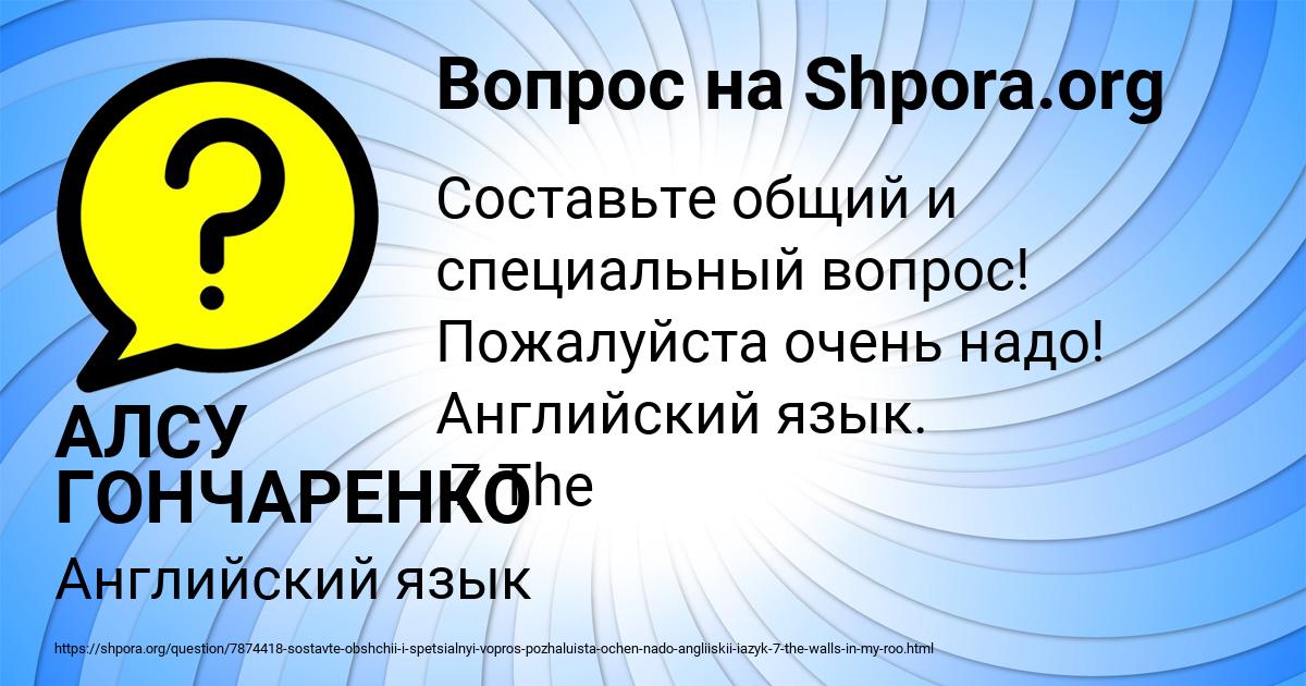 Картинка с текстом вопроса от пользователя АЛСУ ГОНЧАРЕНКО