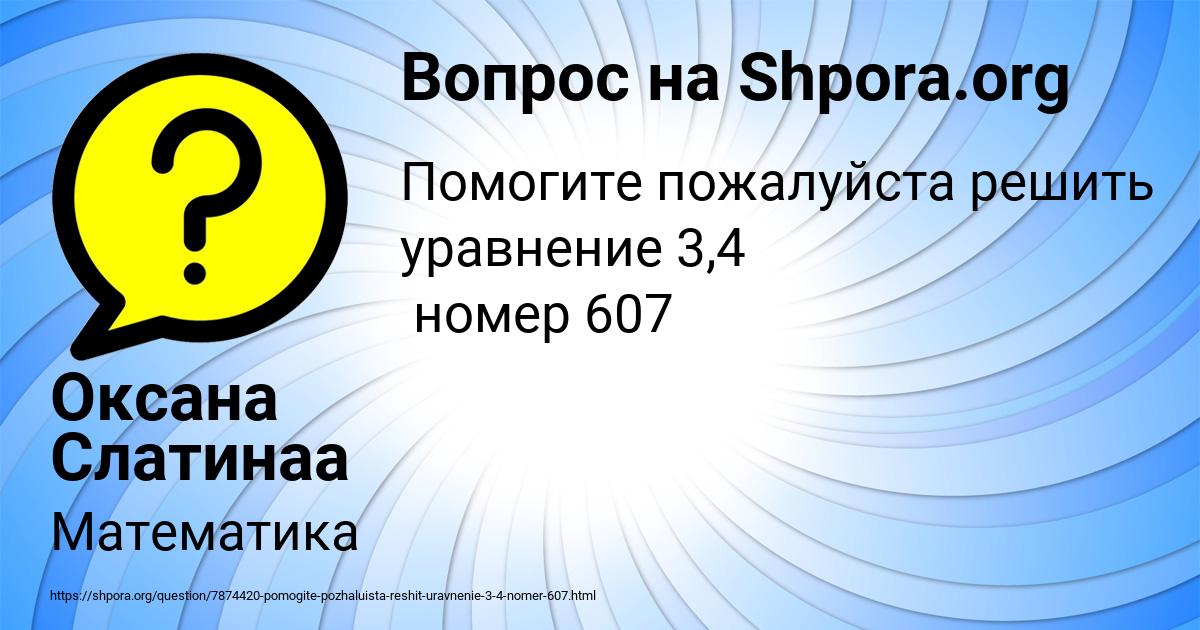 Картинка с текстом вопроса от пользователя Оксана Слатинаа