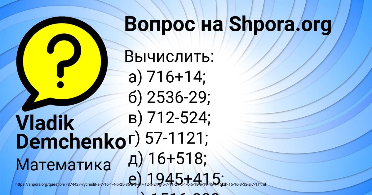 Картинка с текстом вопроса от пользователя Vladik Demchenko