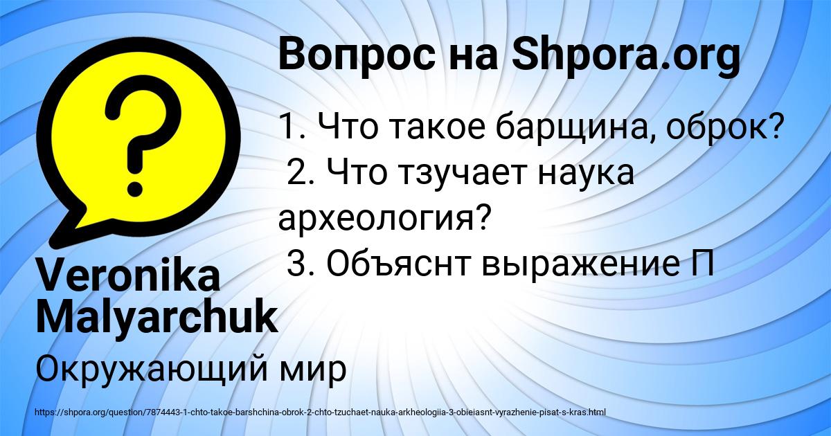 Картинка с текстом вопроса от пользователя Veronika Malyarchuk