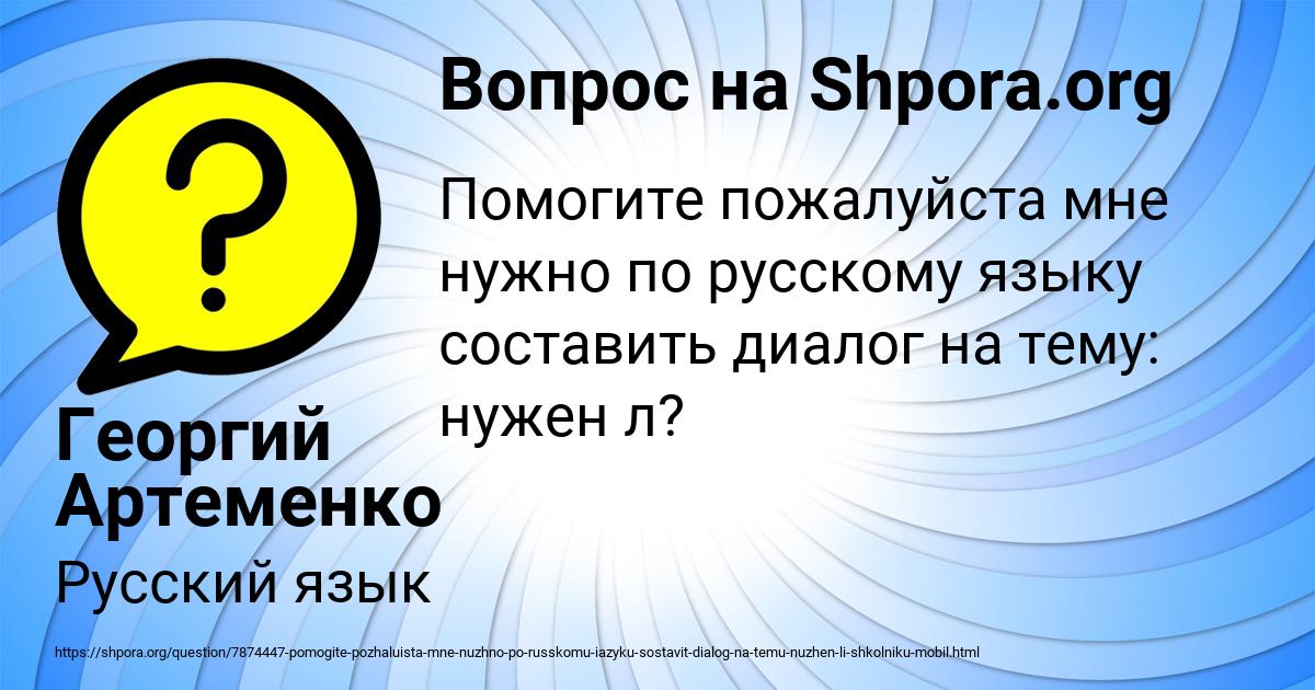 Картинка с текстом вопроса от пользователя Георгий Артеменко